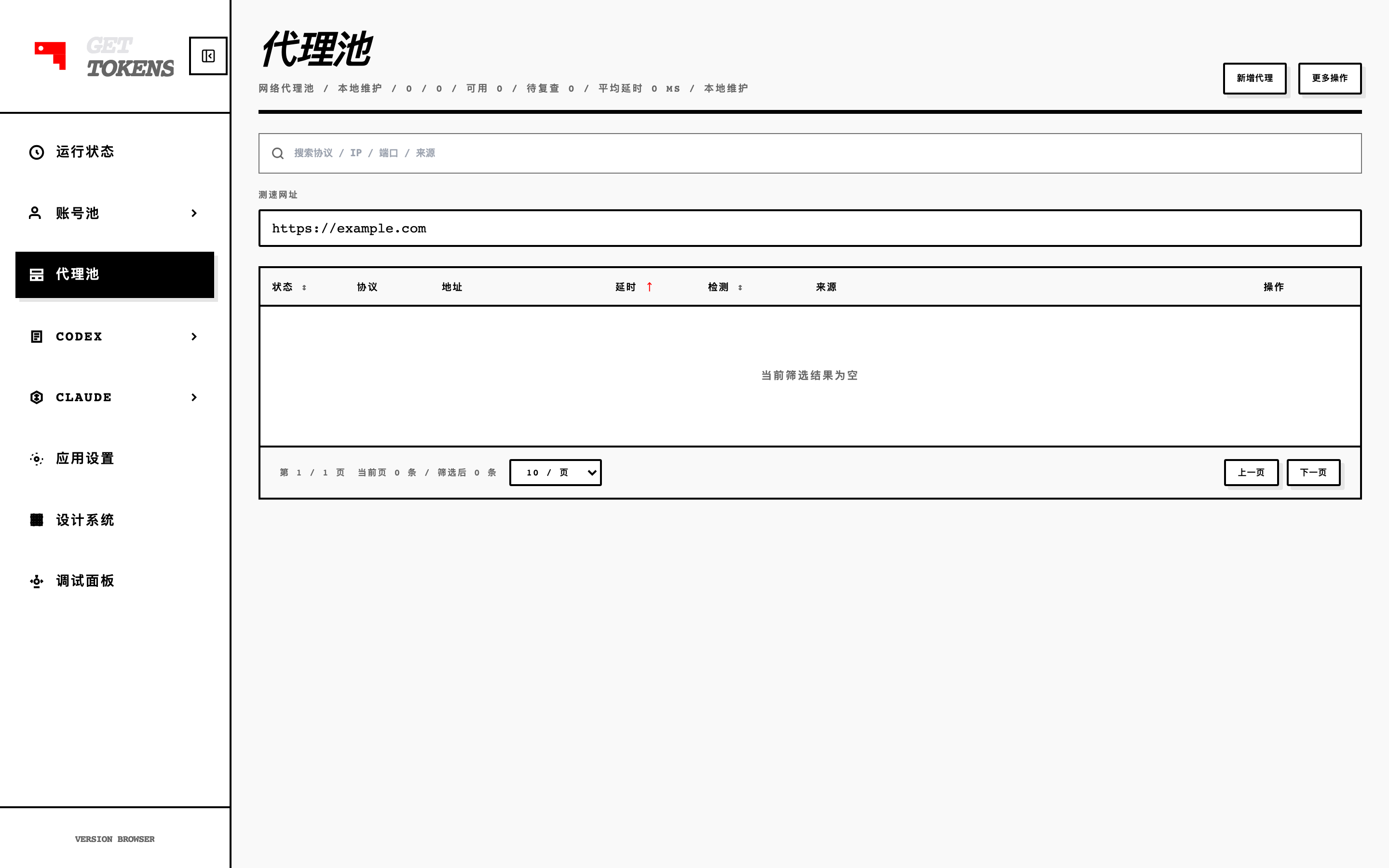 GetTokens Proxy Pool