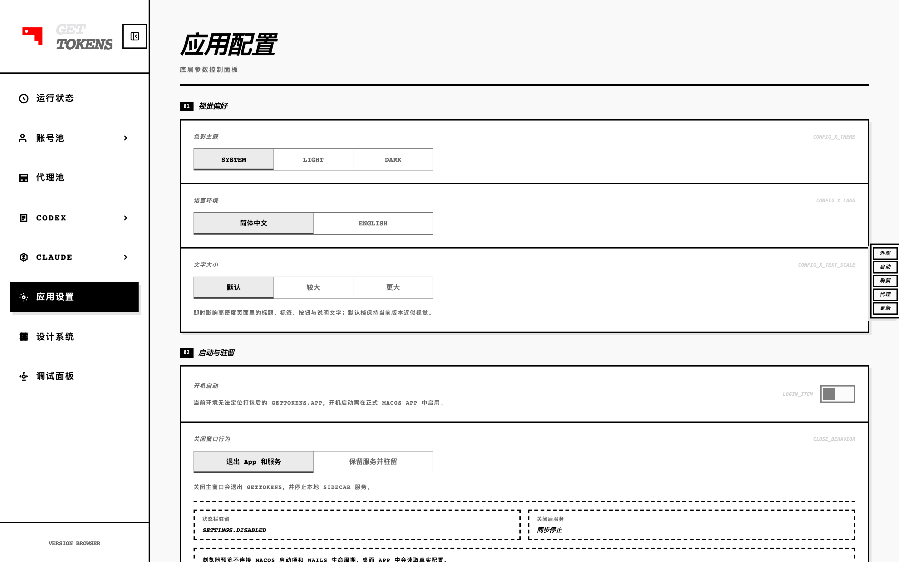 GetTokens Settings
